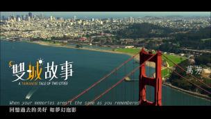 Trailer A Taiwanese Tale of Two Cities