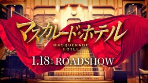 Trailer Masquerade Hotel