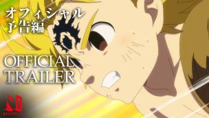 Trailer The Seven Deadly Sins: Cursed by Light