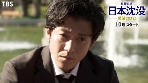 Trailer Japan Sinks: People of Hope