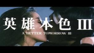Trailer A Better Tomorrow III: Love and Death in Saigon