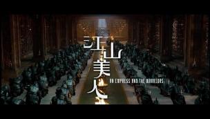 Trailer An Empress and the Warriors